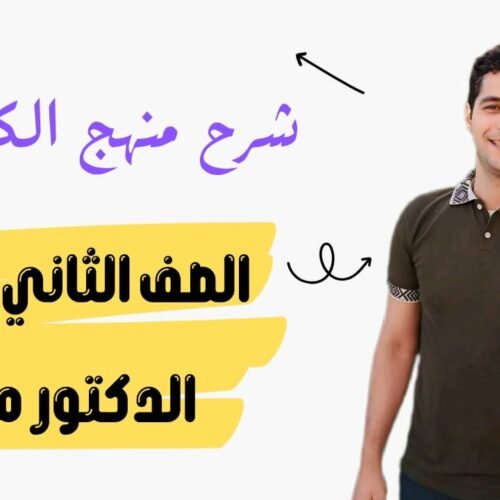 WhatsApp Image 2025-02-21 at 11.30.07 PM (1) شرح منهج الكيمياء | الصف الثاني الثانوي