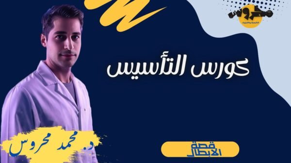 اختبارات كورس التأسيس