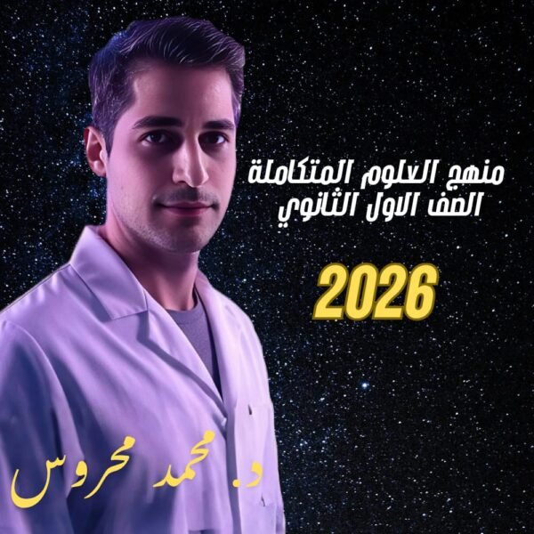 العلوم المتكاملة