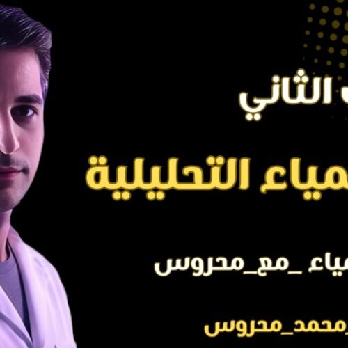 الكيمياء التحليلية